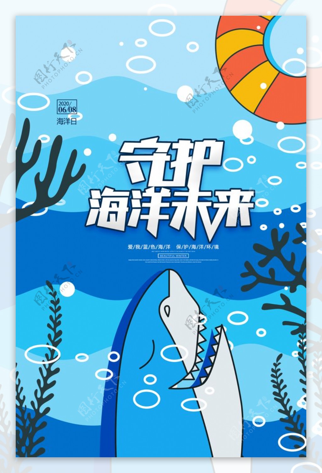 守护海洋