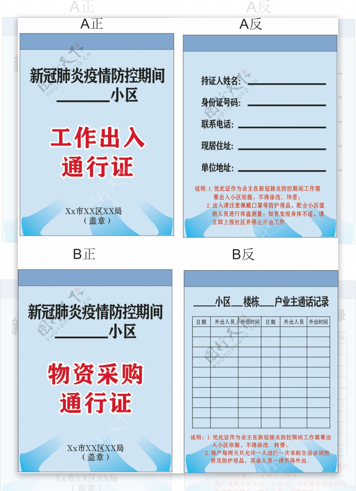 防控肺炎物资采购出入证