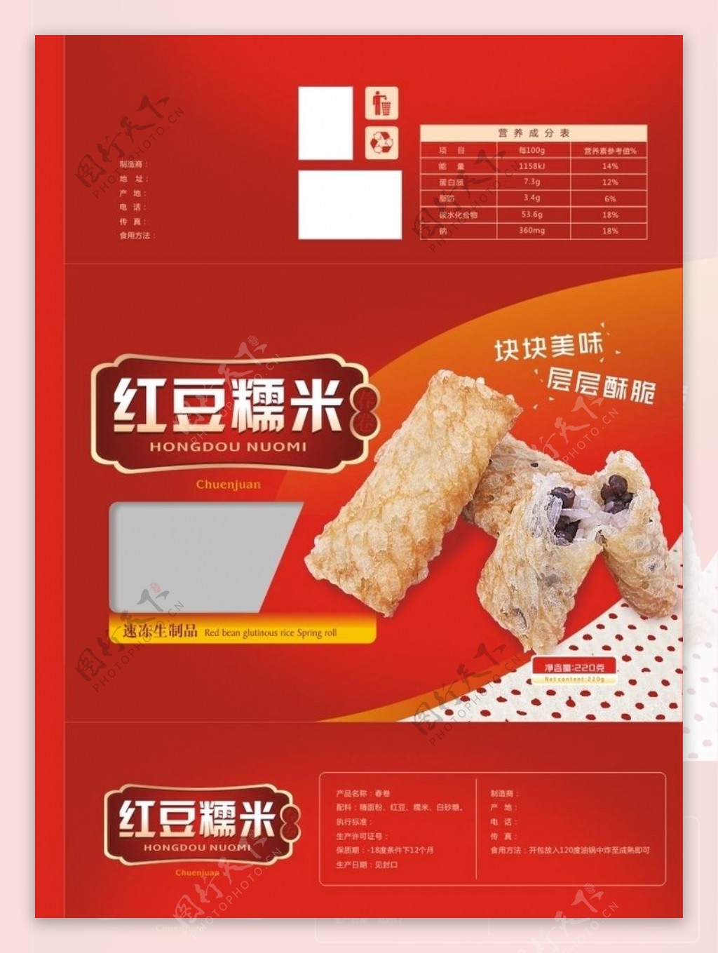 食品包装红豆糯米包装