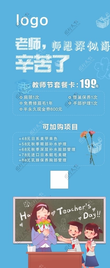 教师节海报教师节福利卡