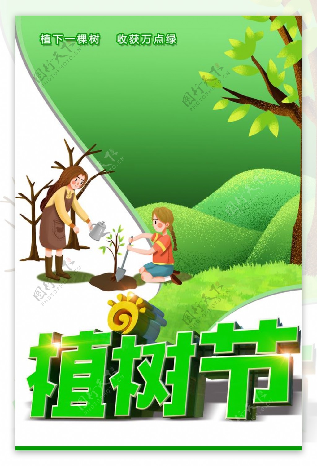 绿色风景植树节海报