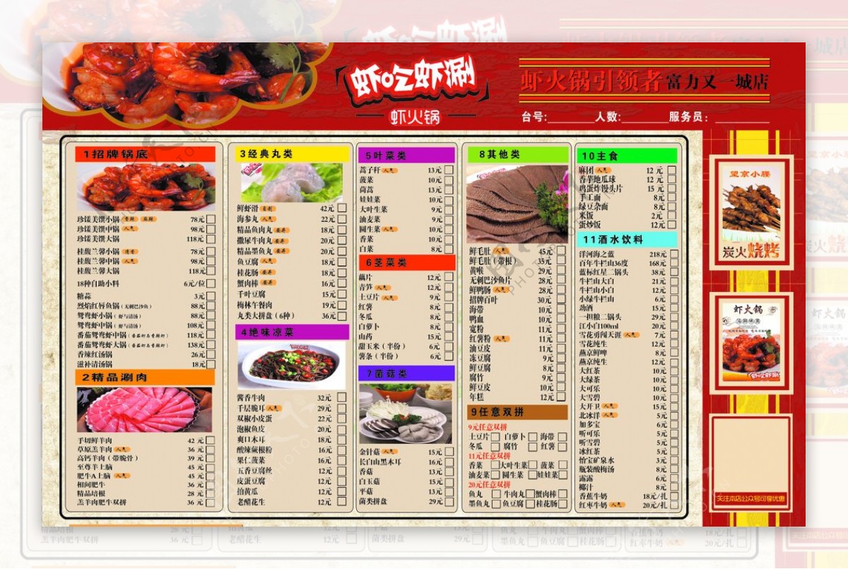 虾火锅菜单