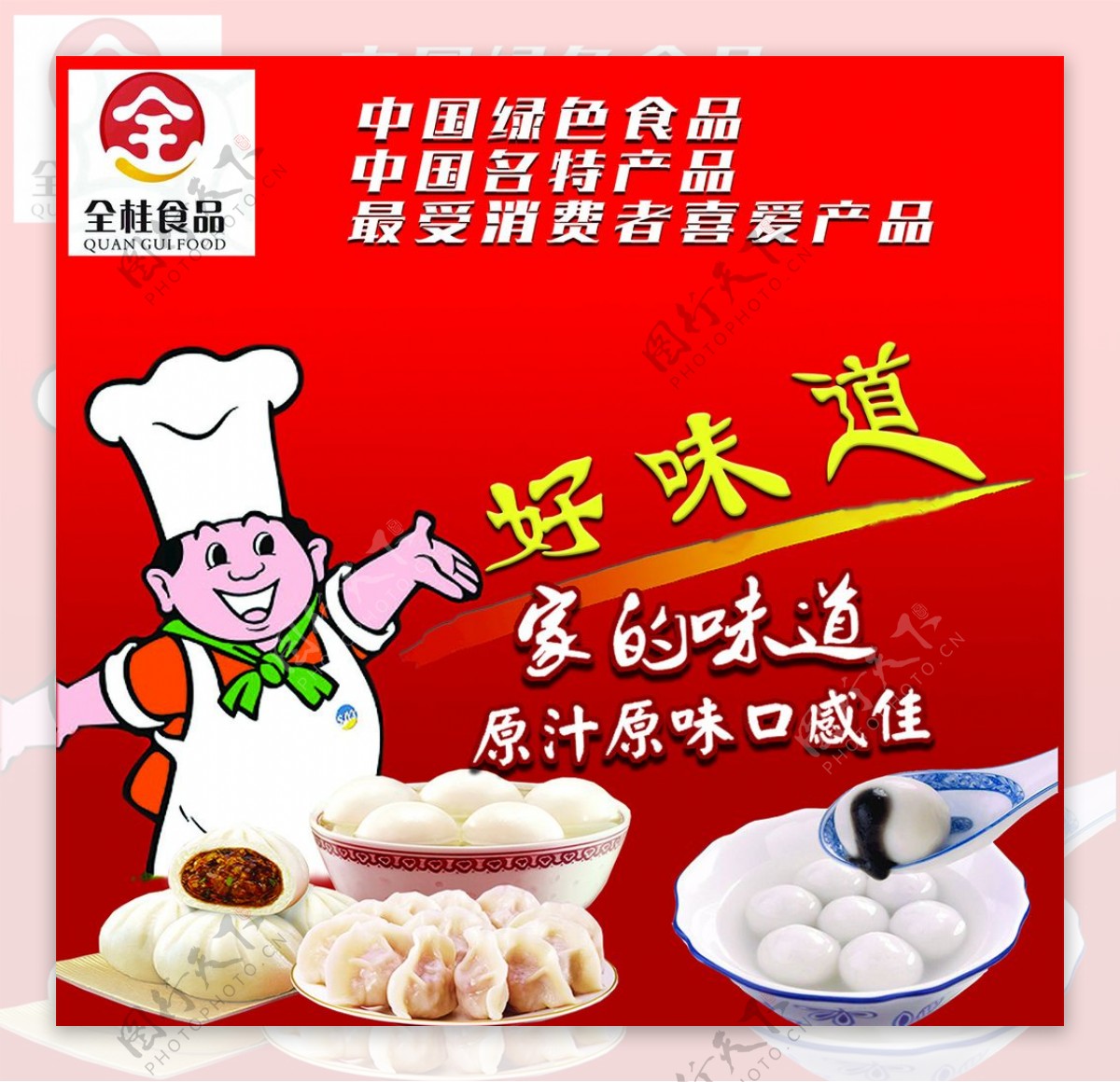 汤圆水饺海报宣传