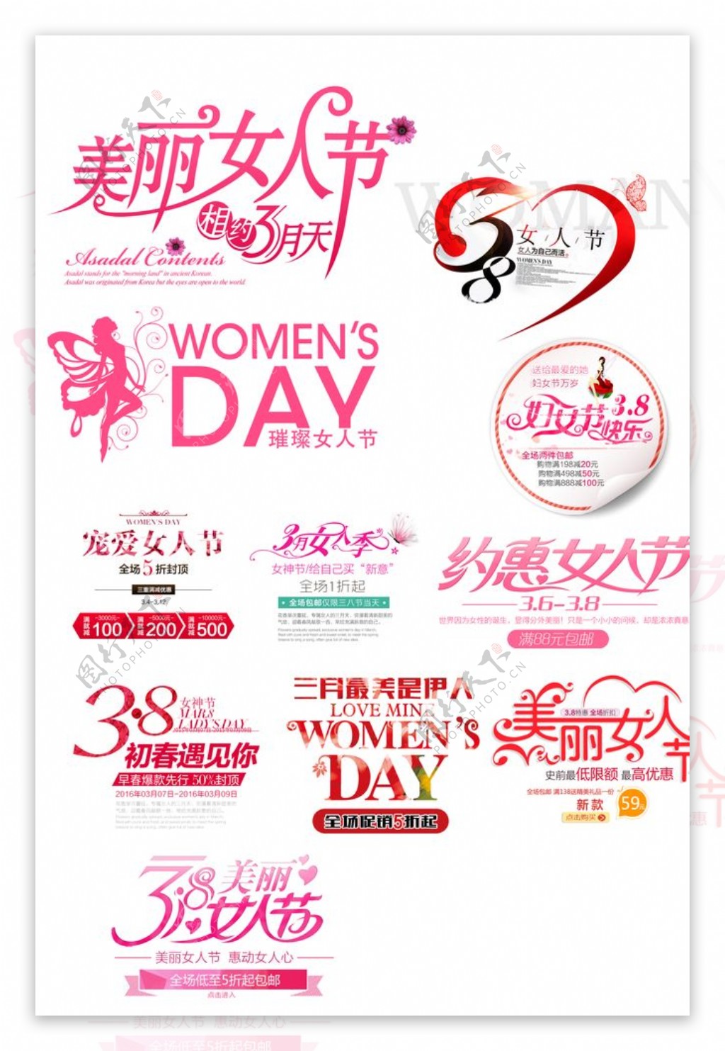 妇女节字体设计