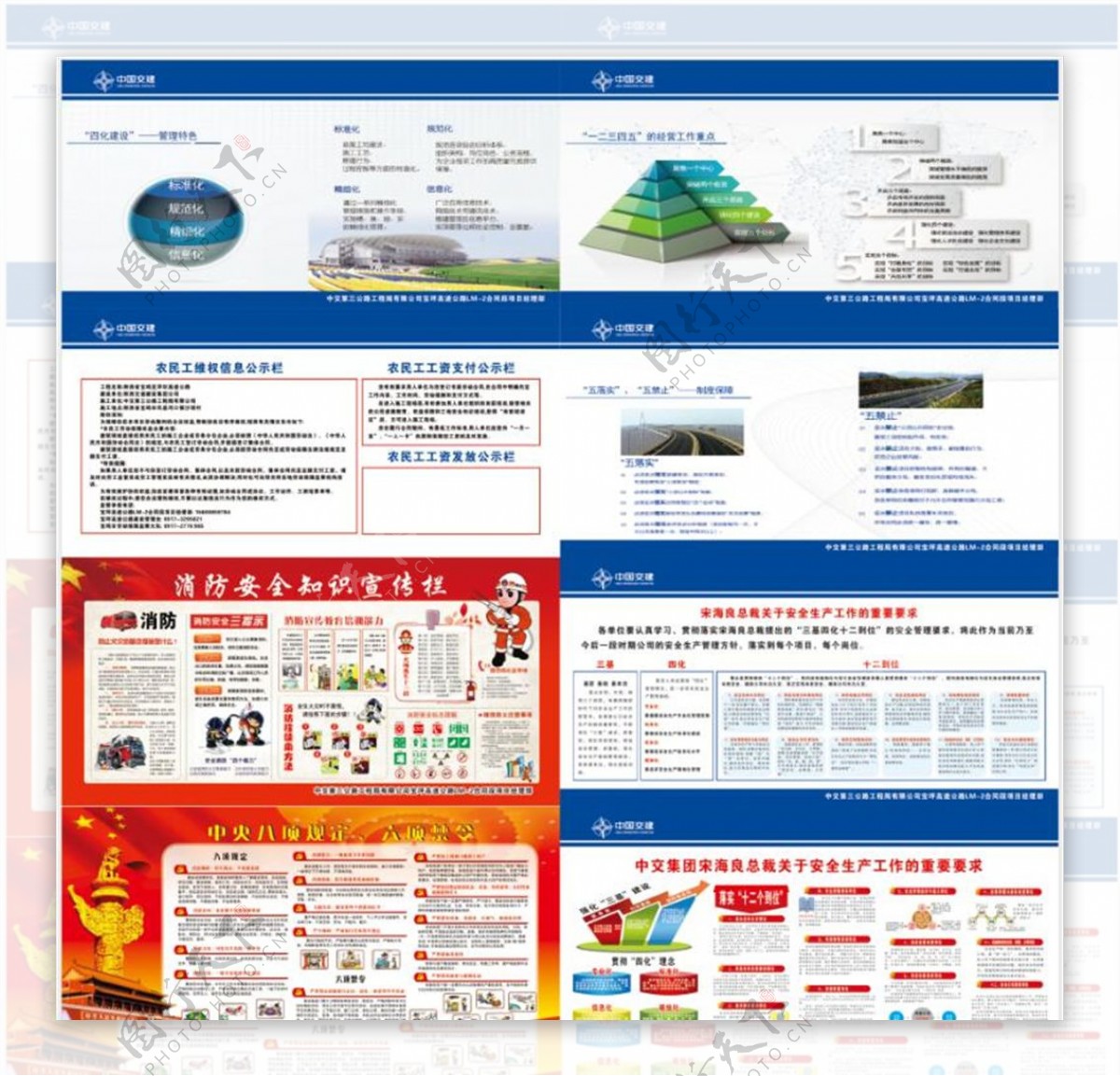 中国交建企业宣传高速公路