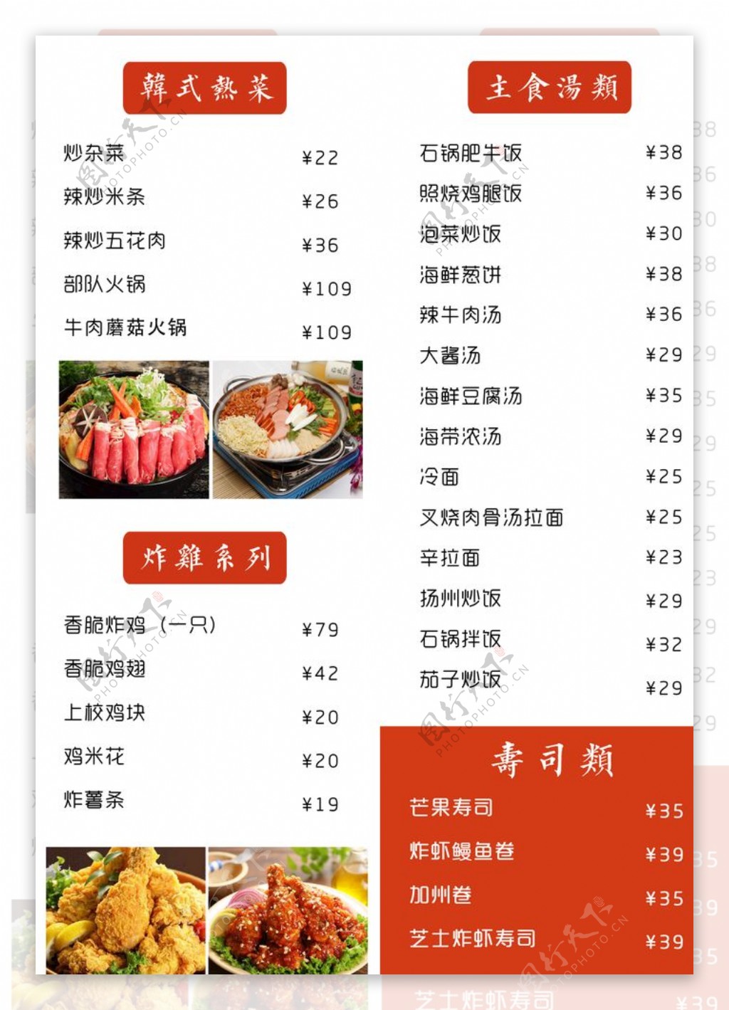 韩式菜单菜谱宣传单价目表