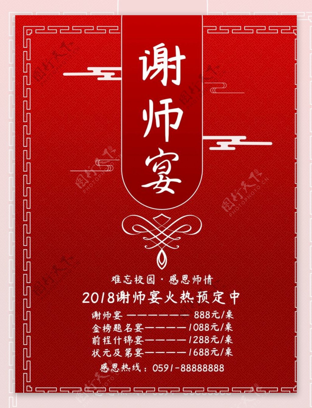 谢师宴