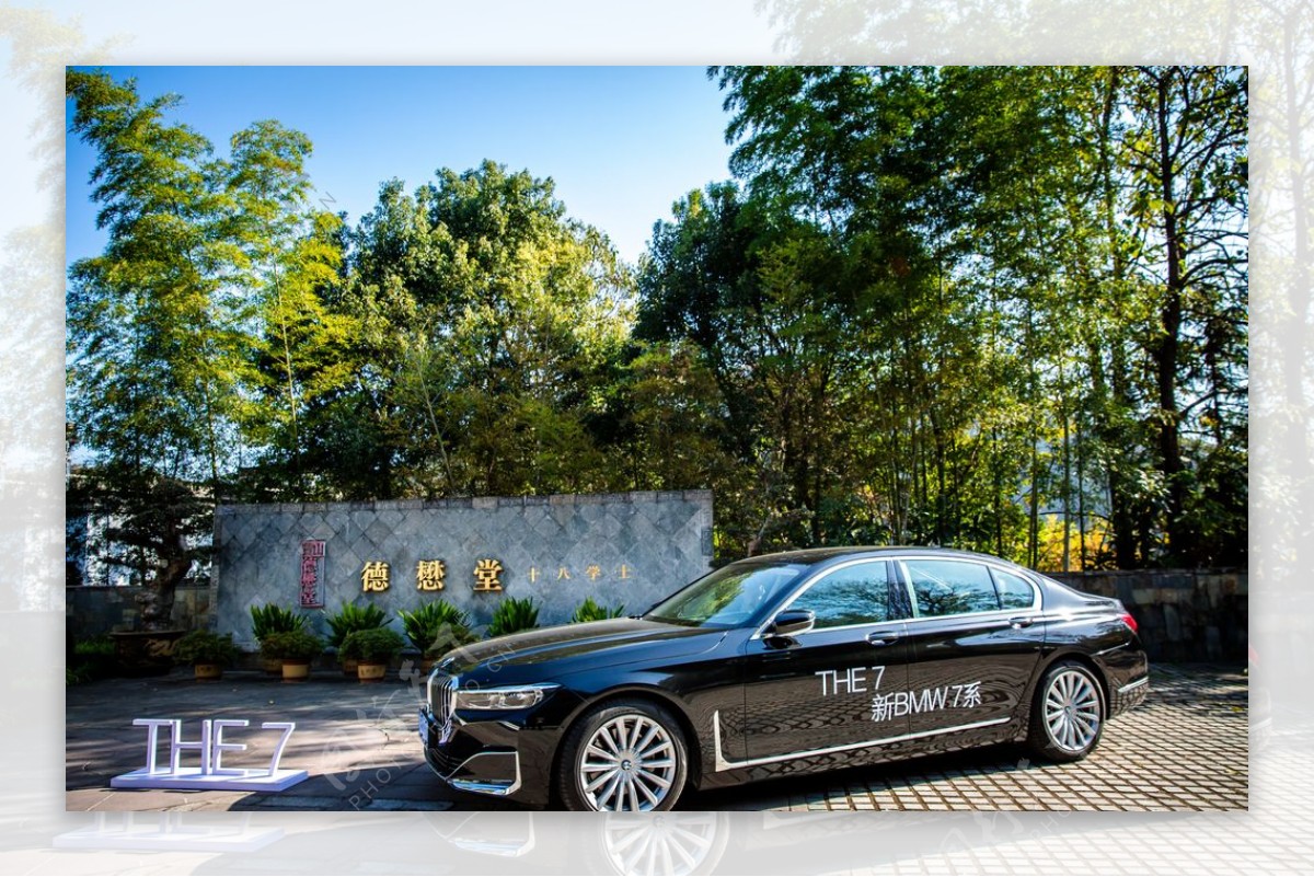 BMW7系黄山德懋堂活动