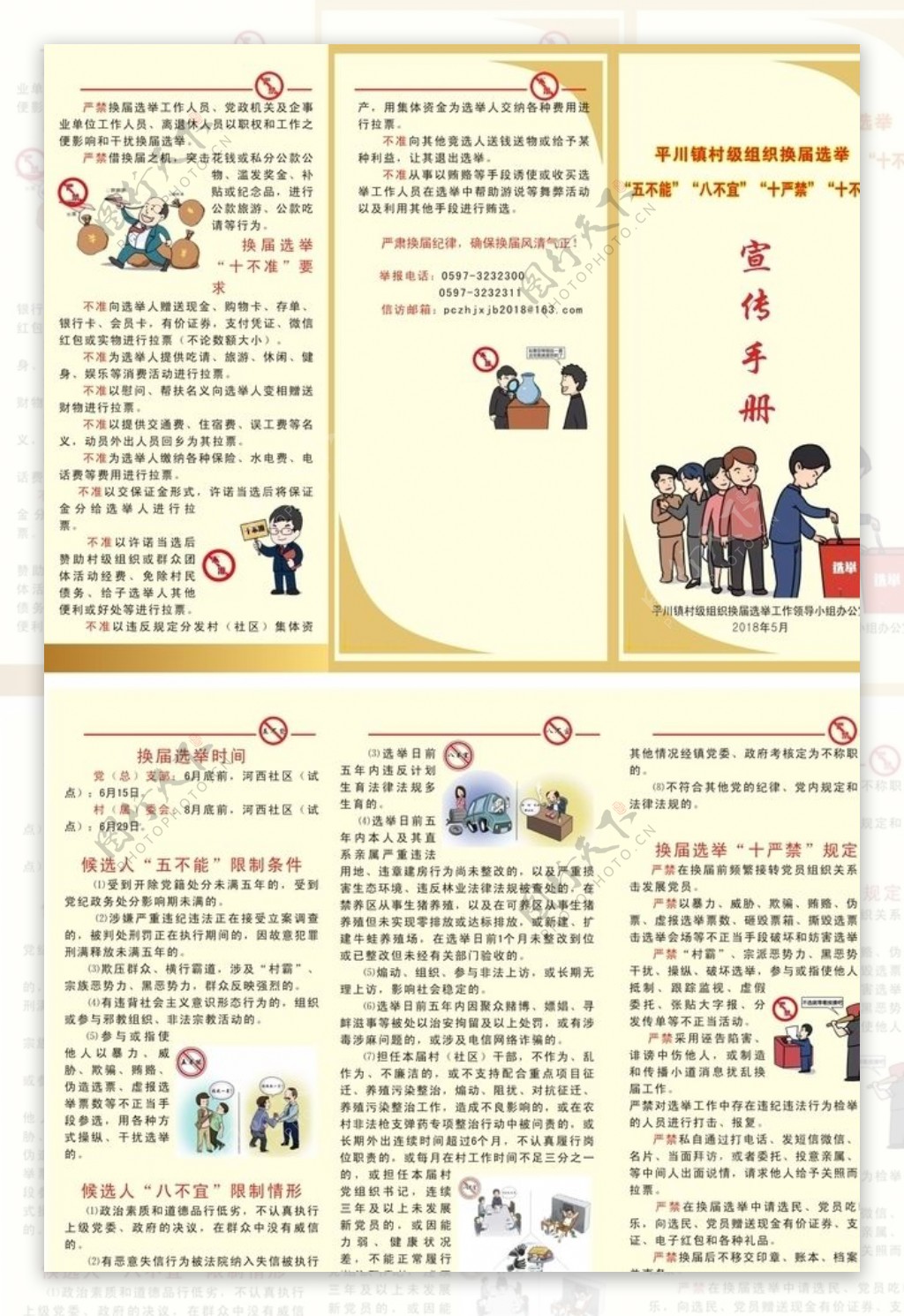 村级换届选举宣传手册三折页