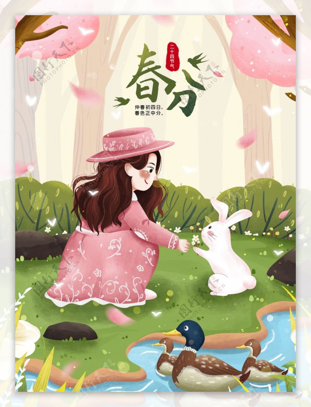 二十四节气春分女孩与兔子插画