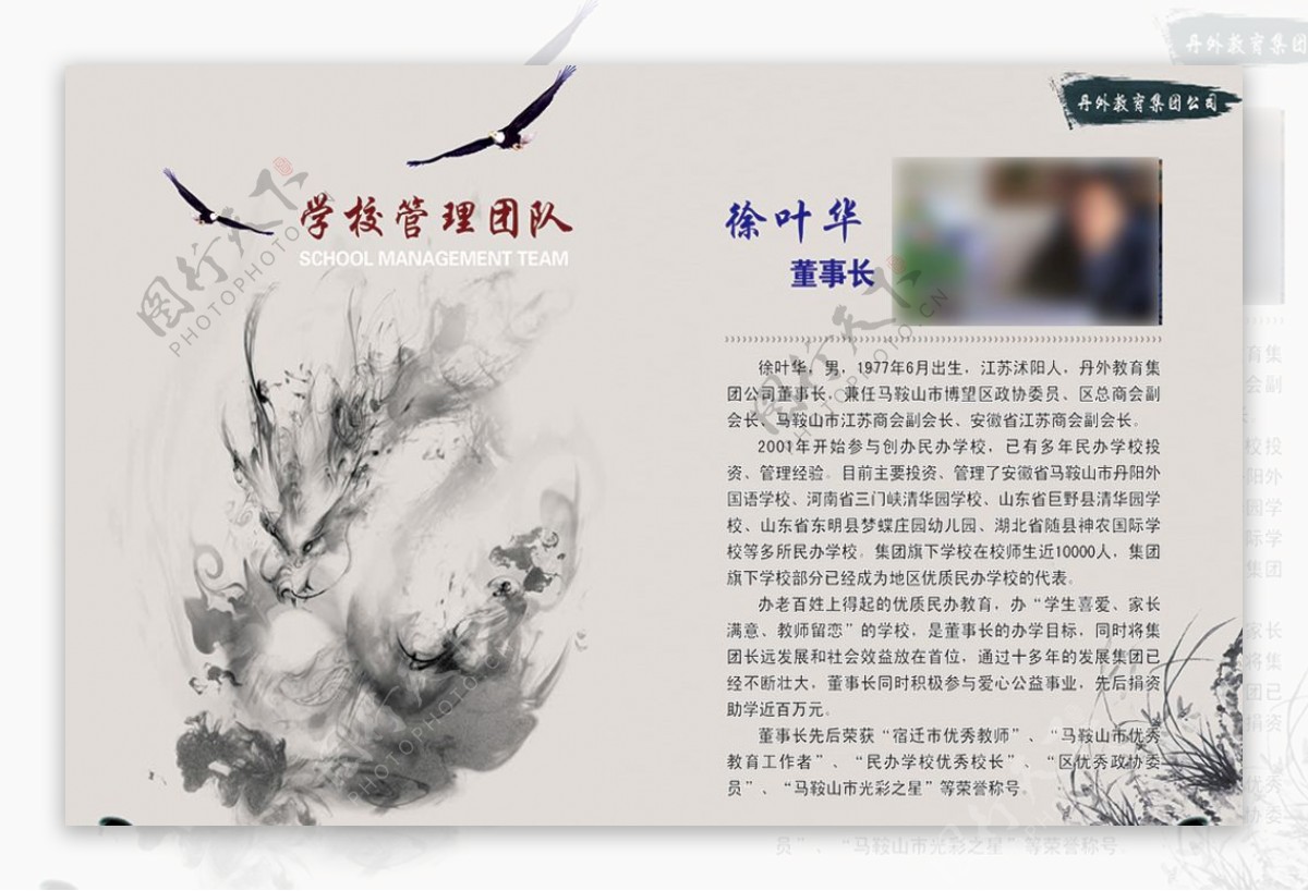 中国风学校宣传册学校宣传