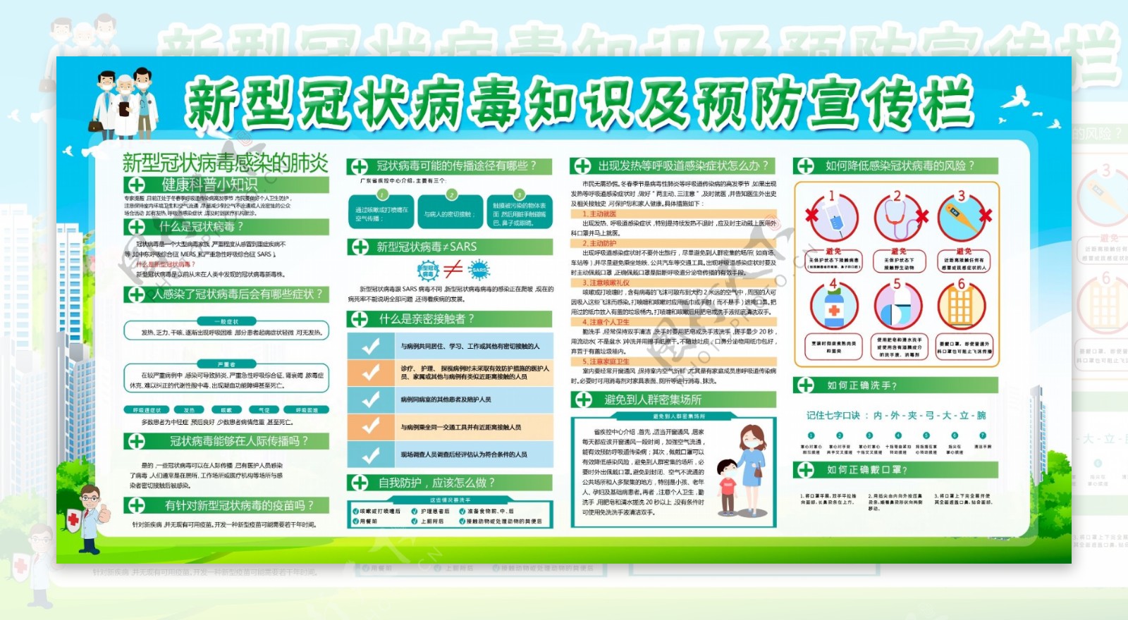 抗击新冠肺炎