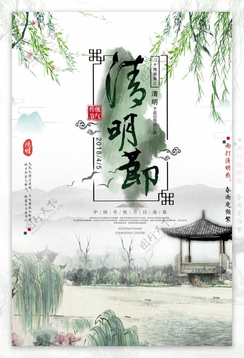 清明节海报