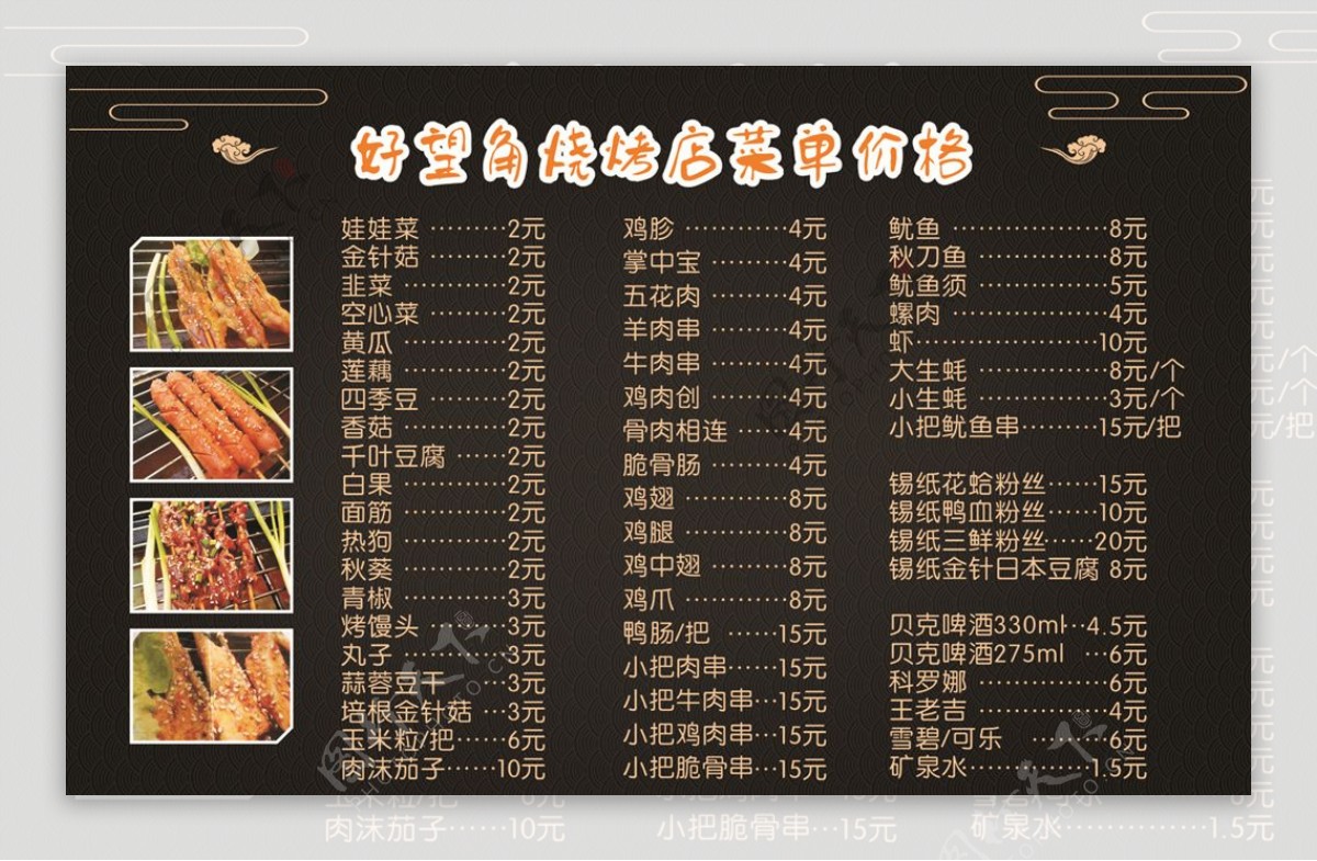 火锅烧烤菜单价格表