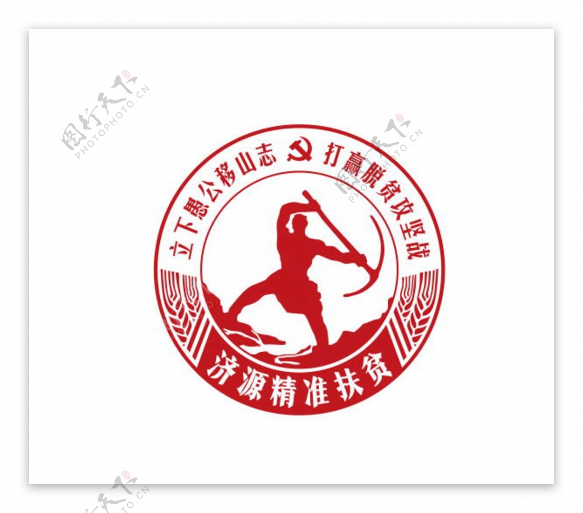 济源市精准扶贫logo