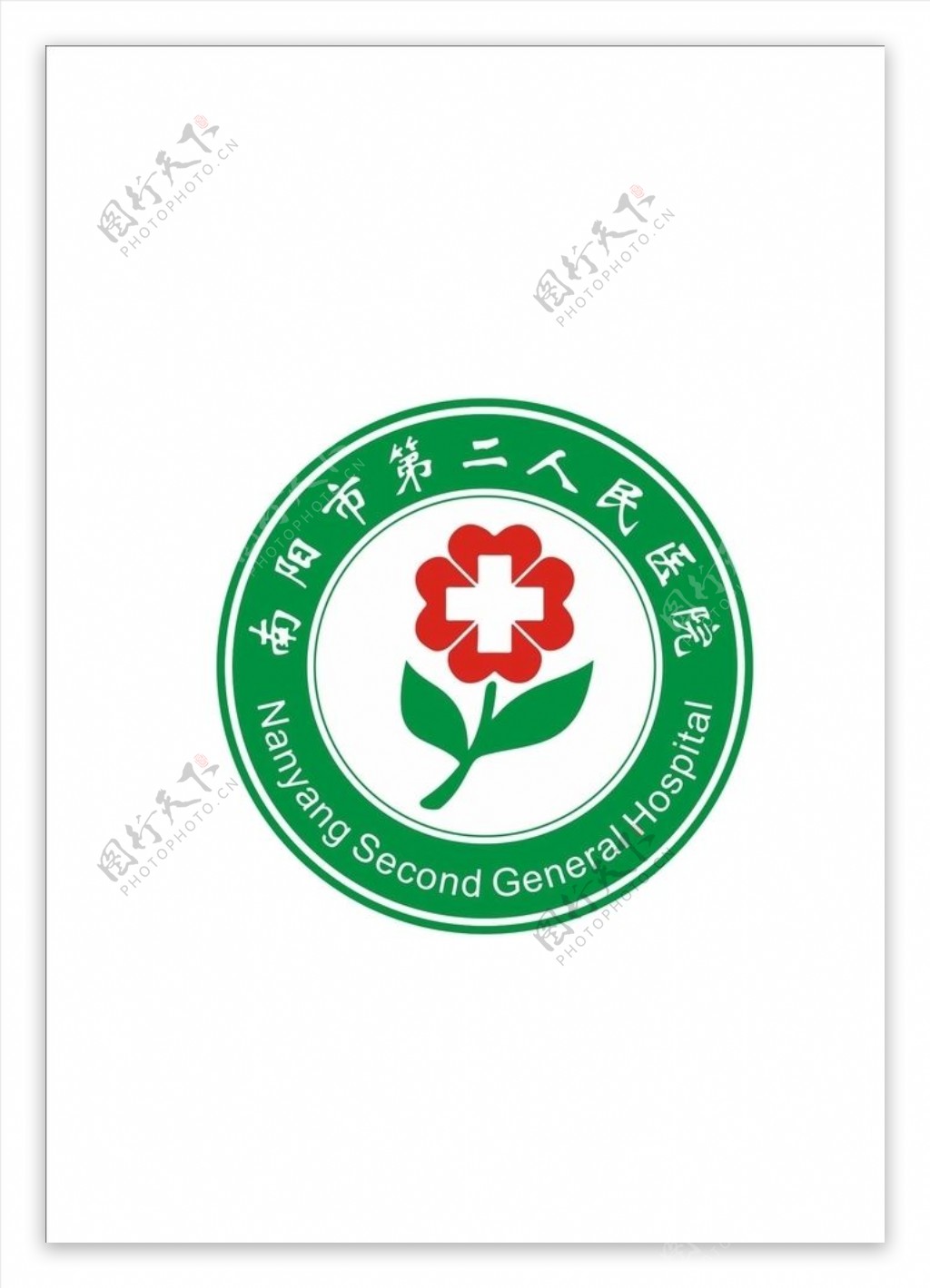 南阳市第二人民医院logo