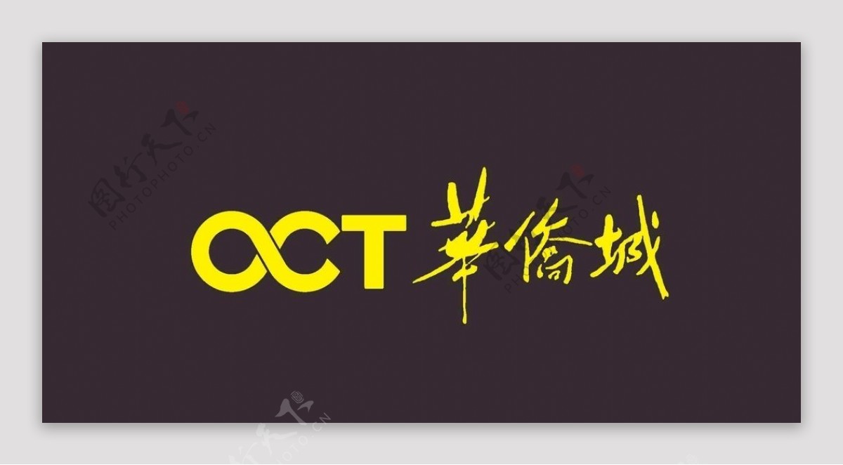 华侨城单色logo