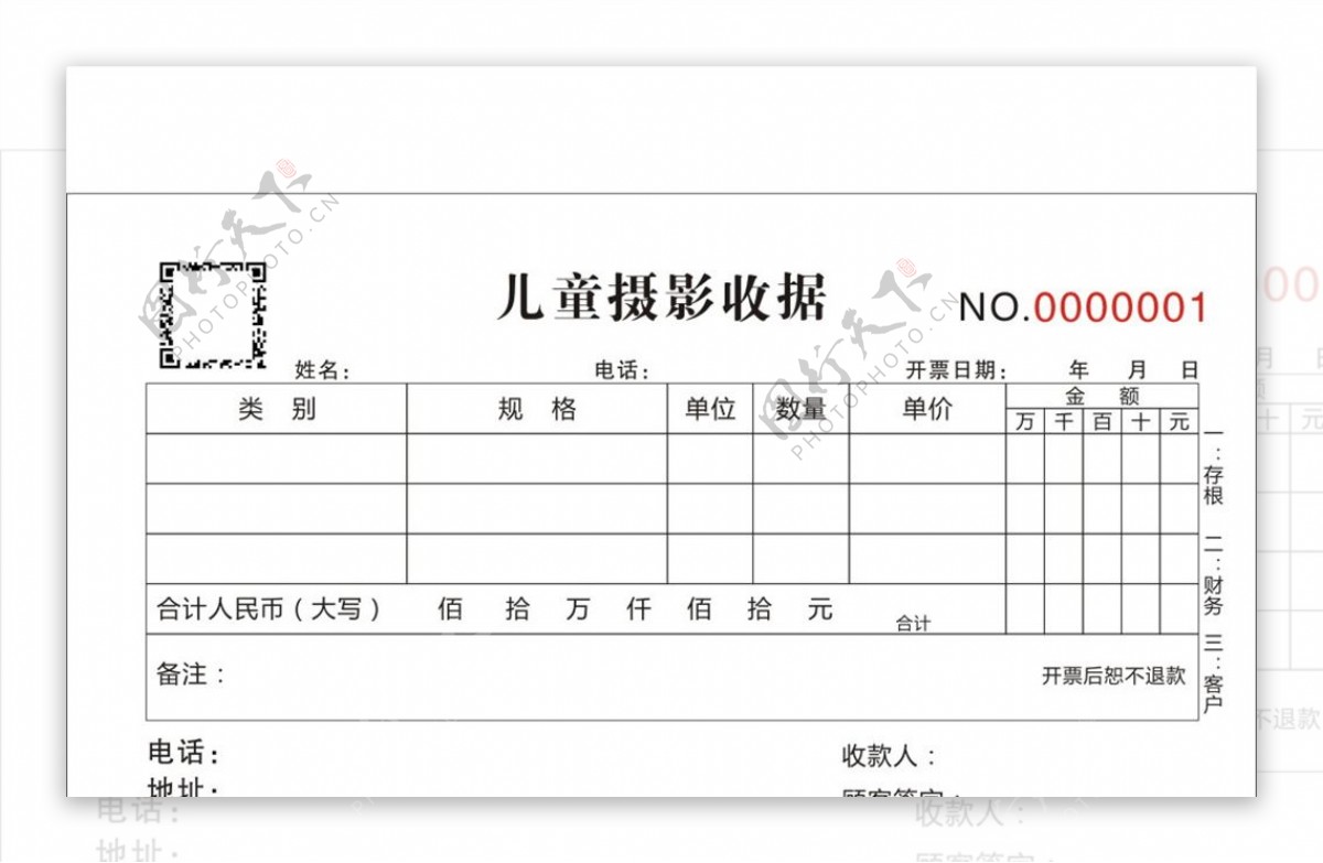 儿童摄影收据