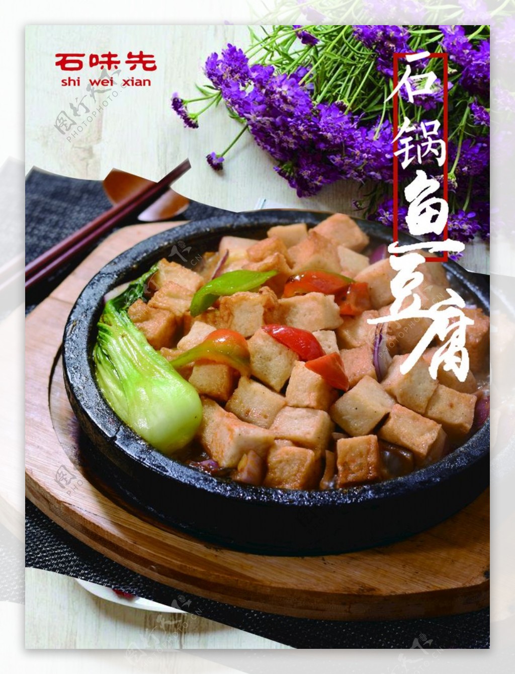 石锅鱼豆腐