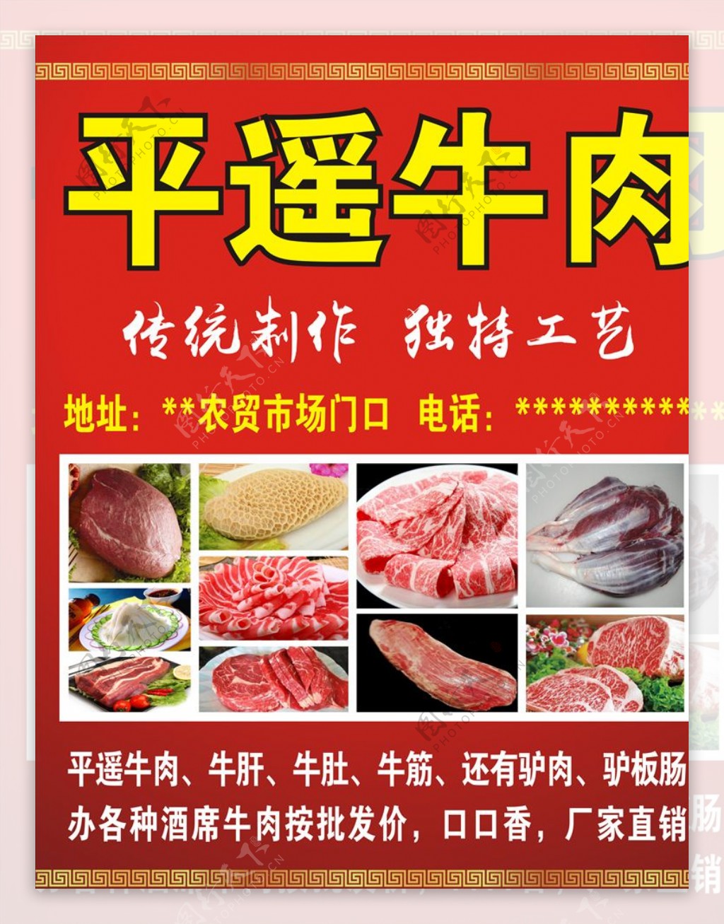 平遥牛肉2