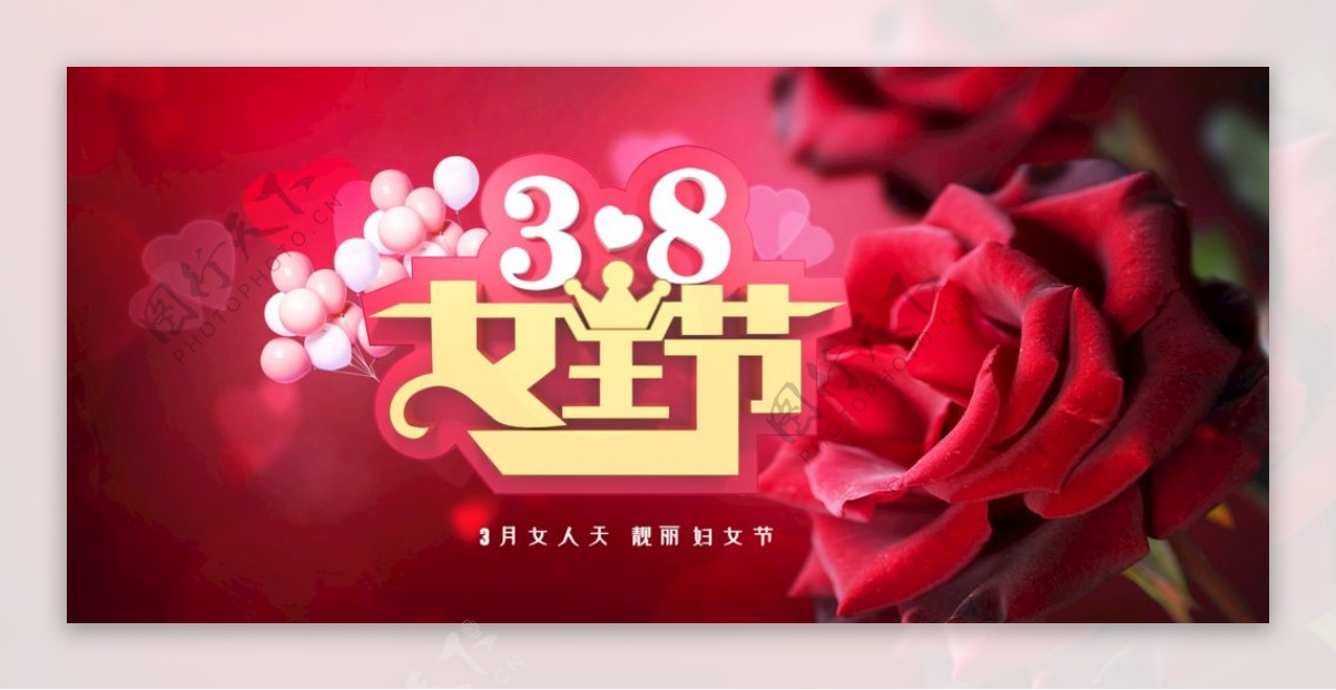 38女生节