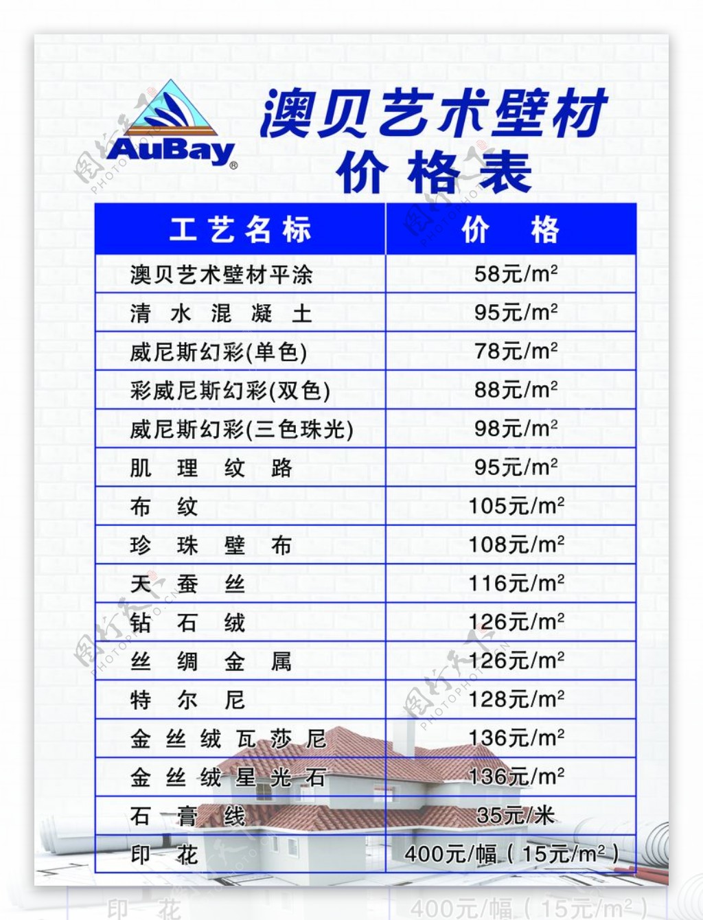 澳贝艺术壁材价格表