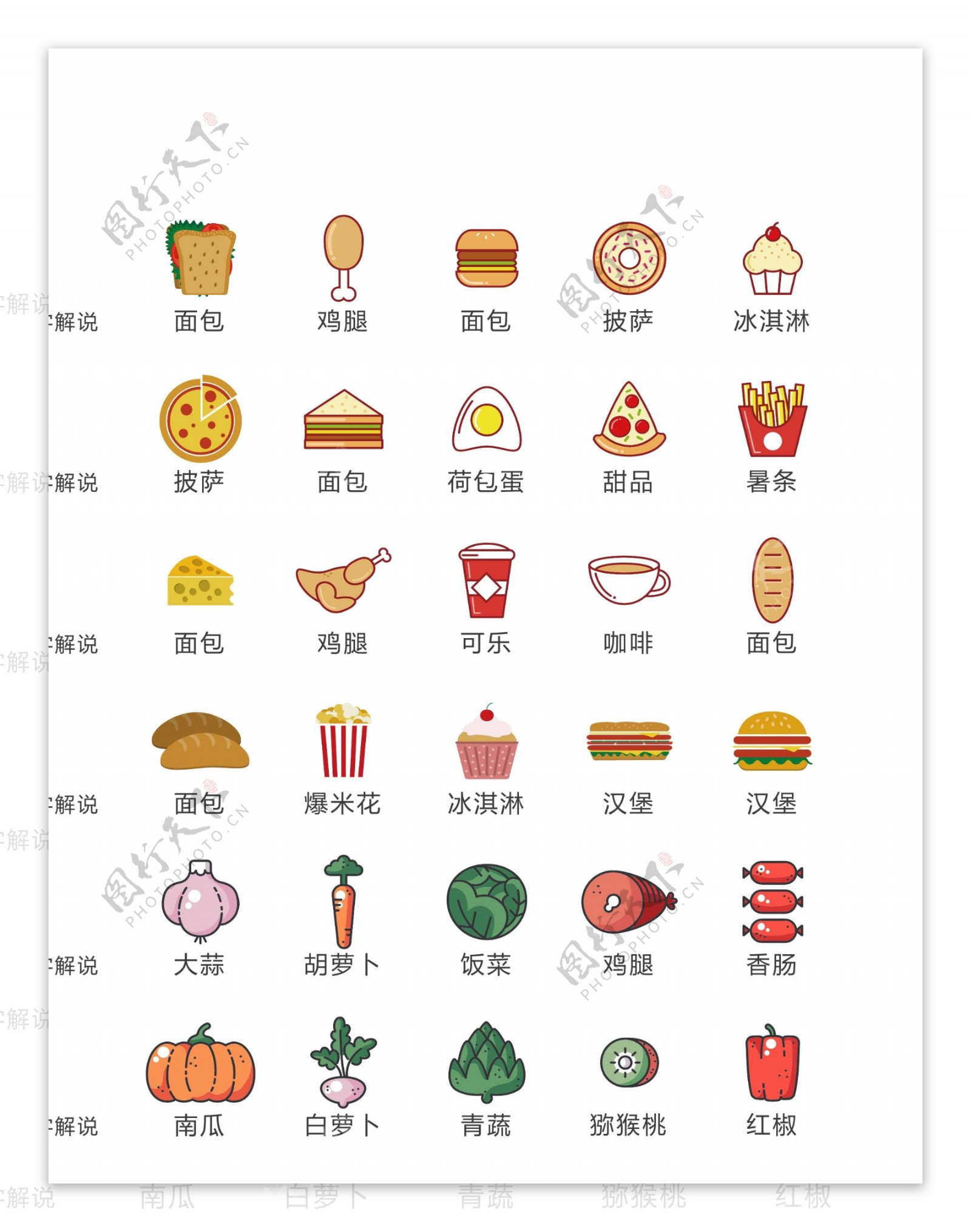 面包瓜果食物UI矢量小图标