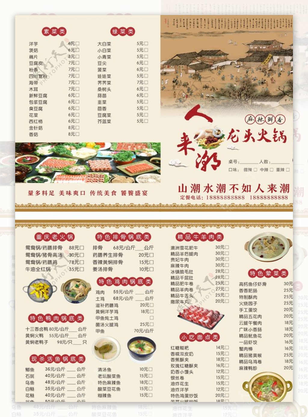 中式简洁菜单