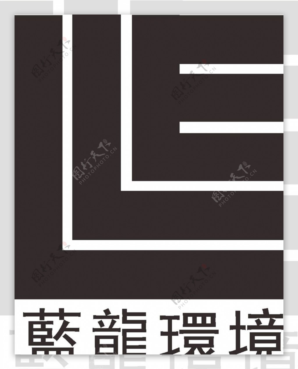 蓝龙环境LOGO标志商标