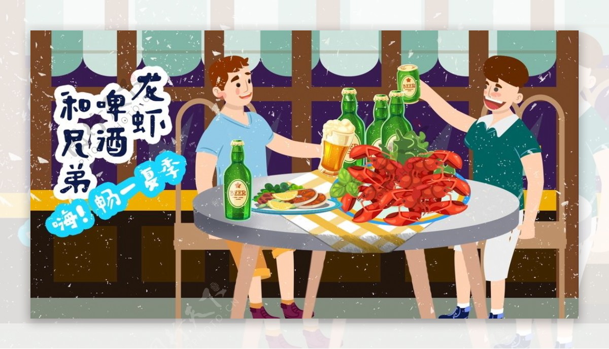手绘聚会啤酒小龙虾插画