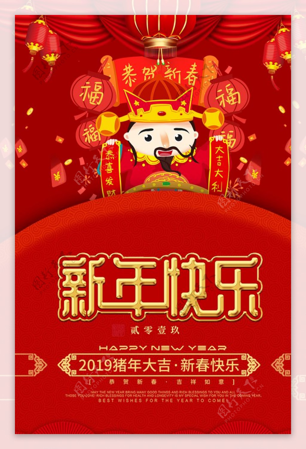 新年快乐