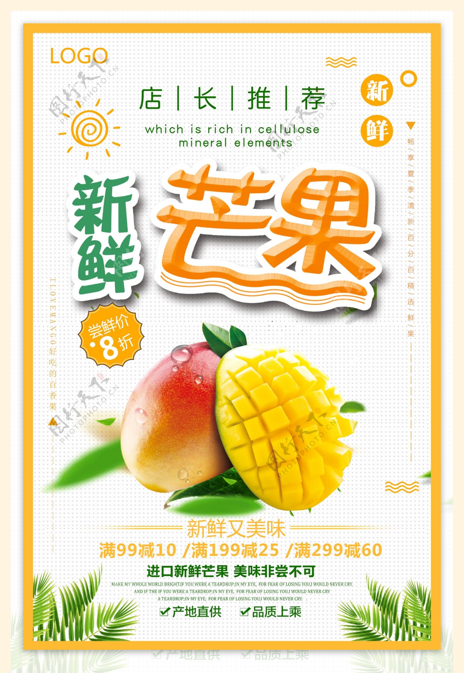 黄色简约新鲜芒果水果促销海报