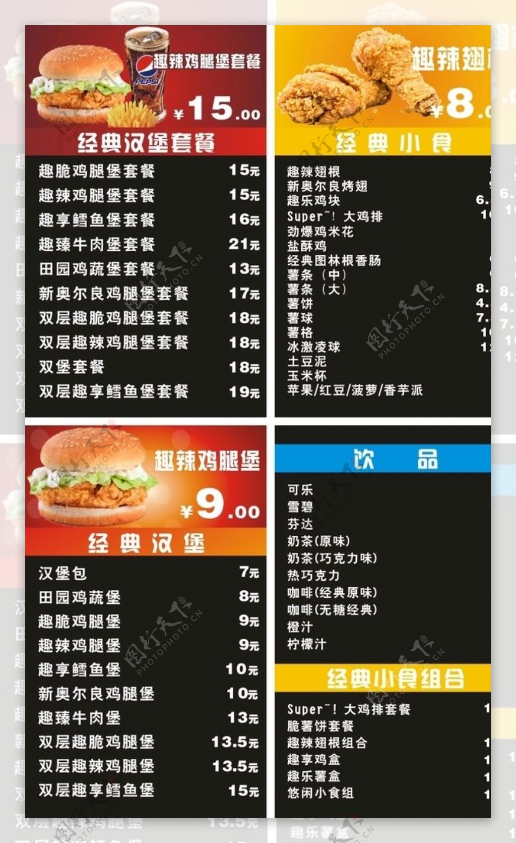 汉堡价目表菜单设计