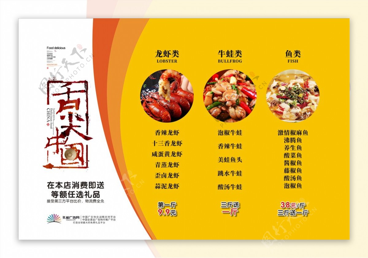 舌尖中国菜单