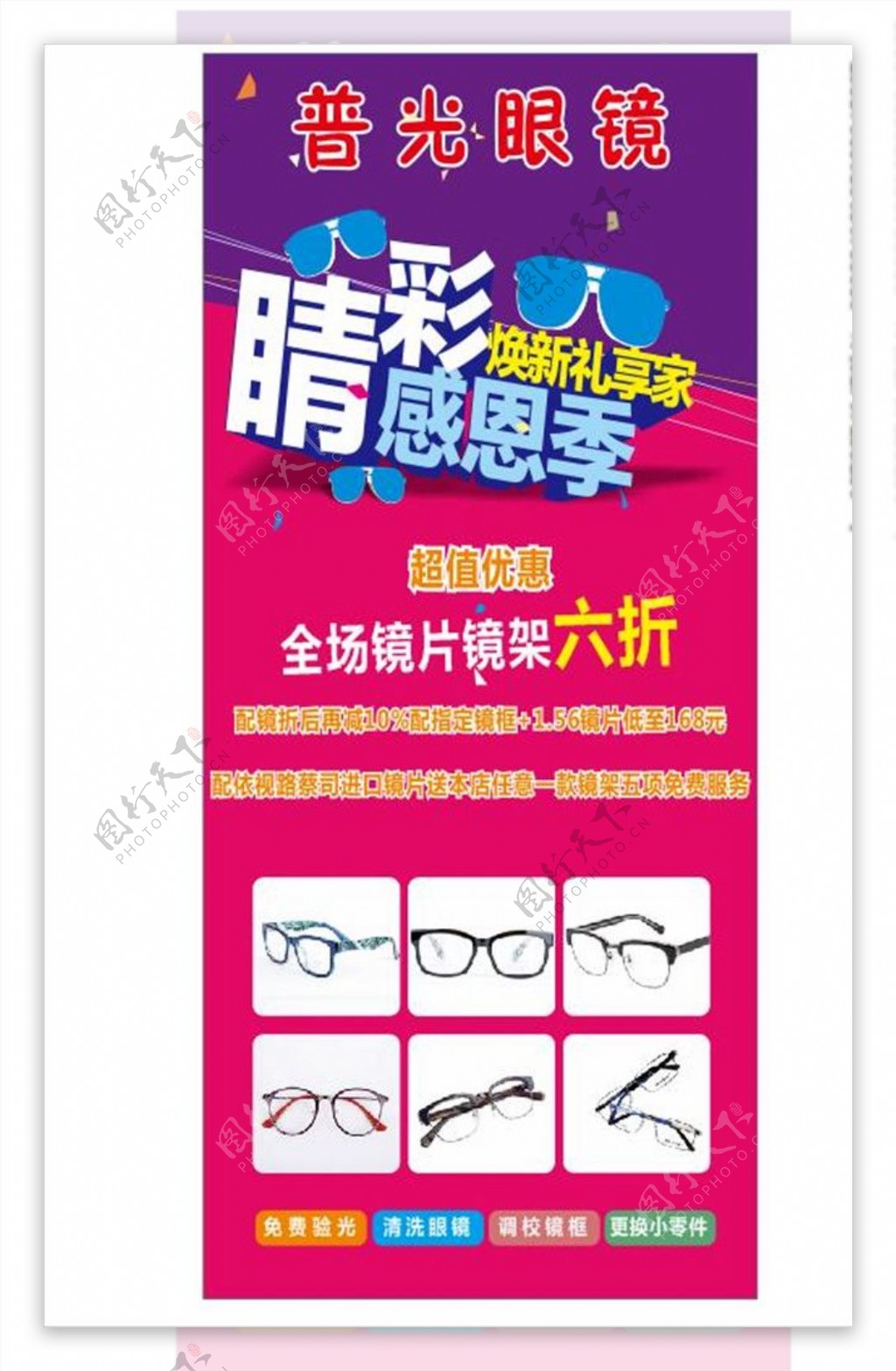 眼镜海报眼镜广告眼镜宣传单