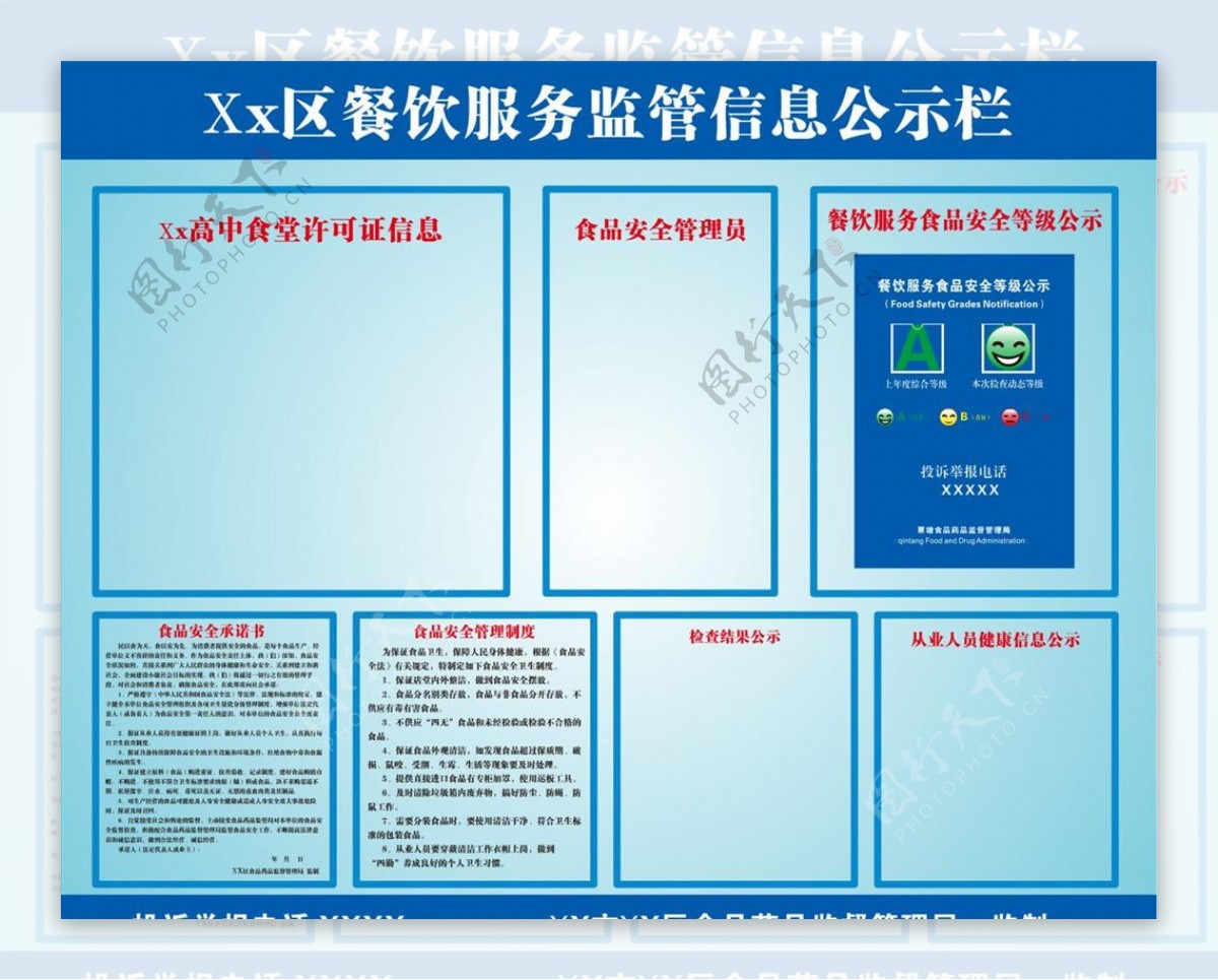 餐饮服务监管信息公示栏