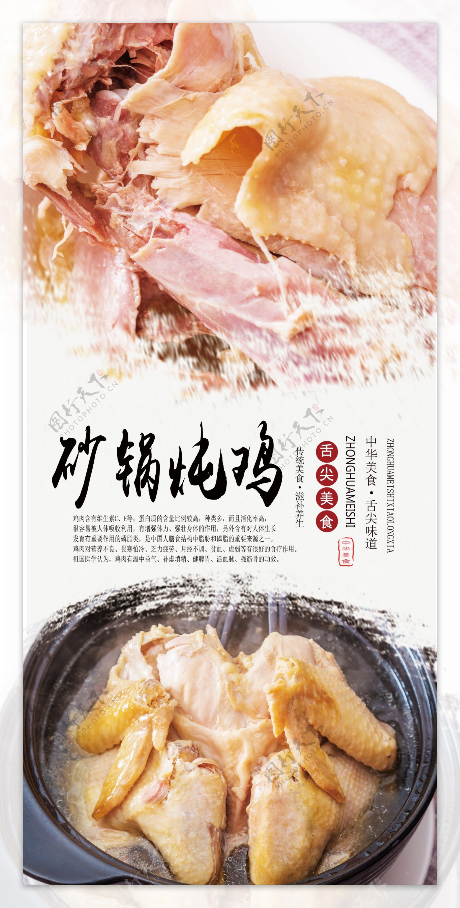 砂锅炖鸡美食海报