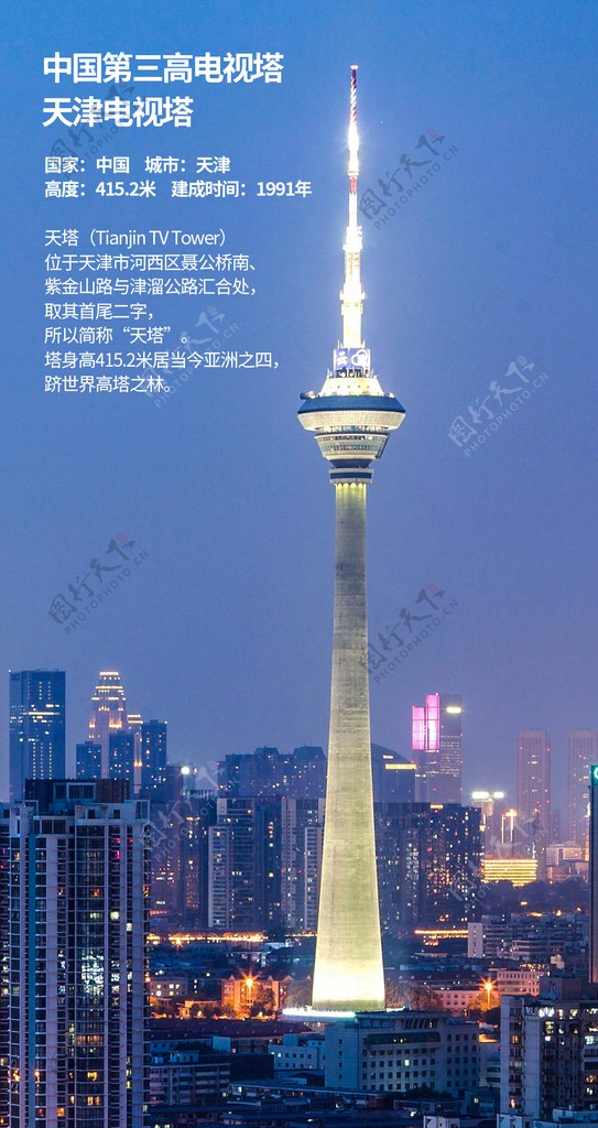 天津电视塔