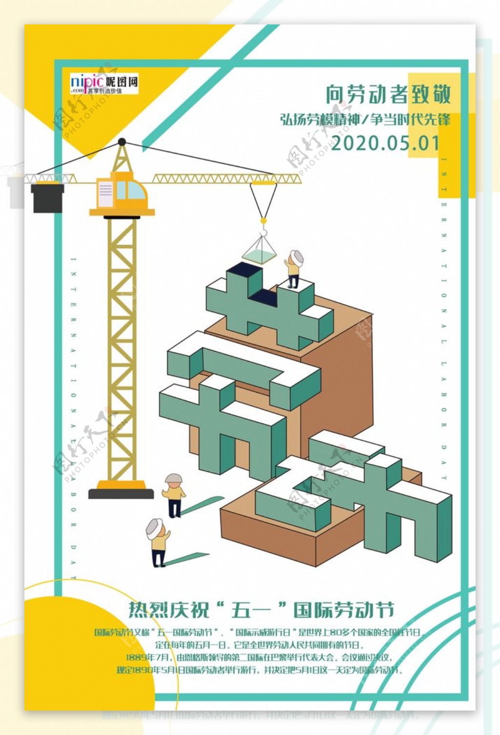 五一劳动节海报