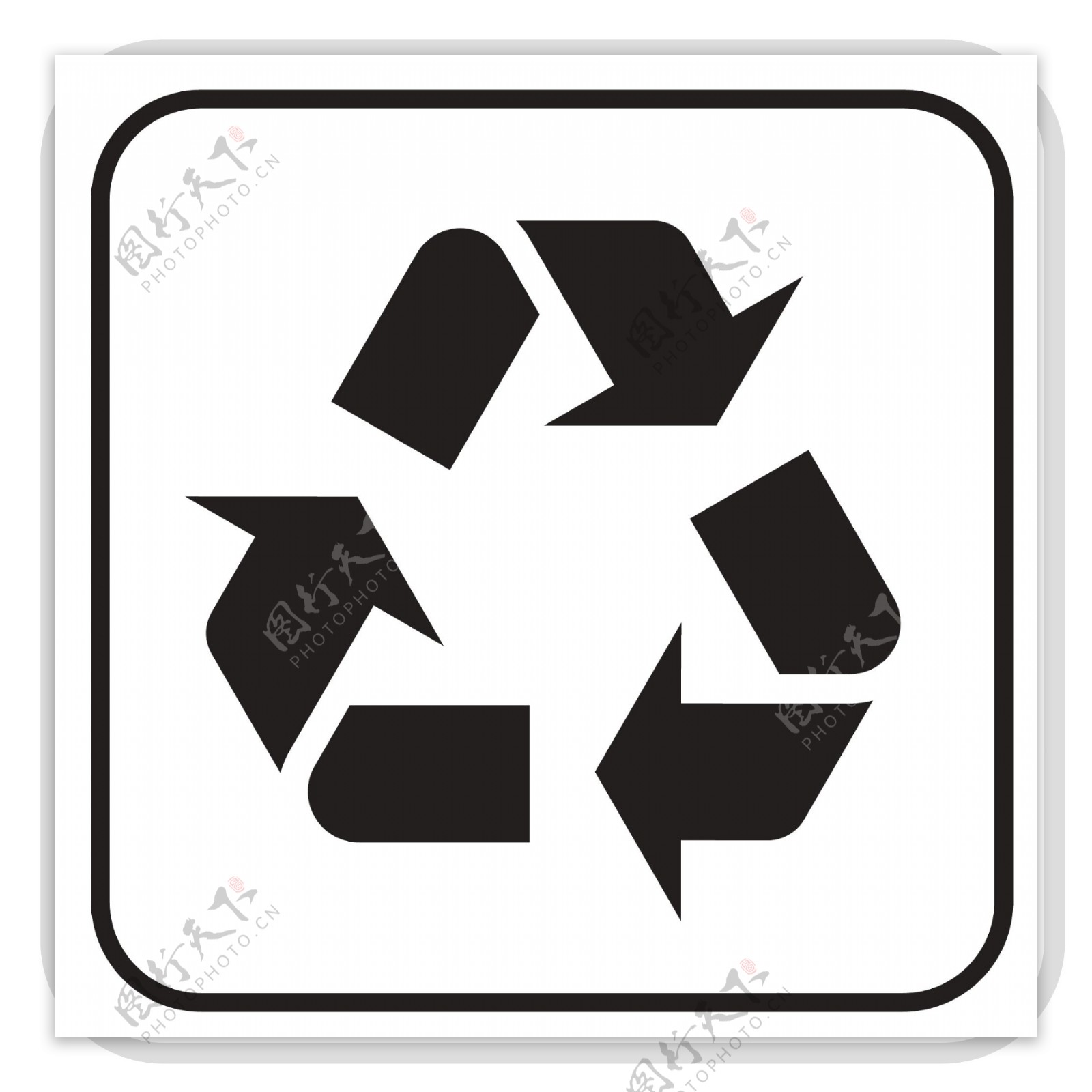 循环回收标识