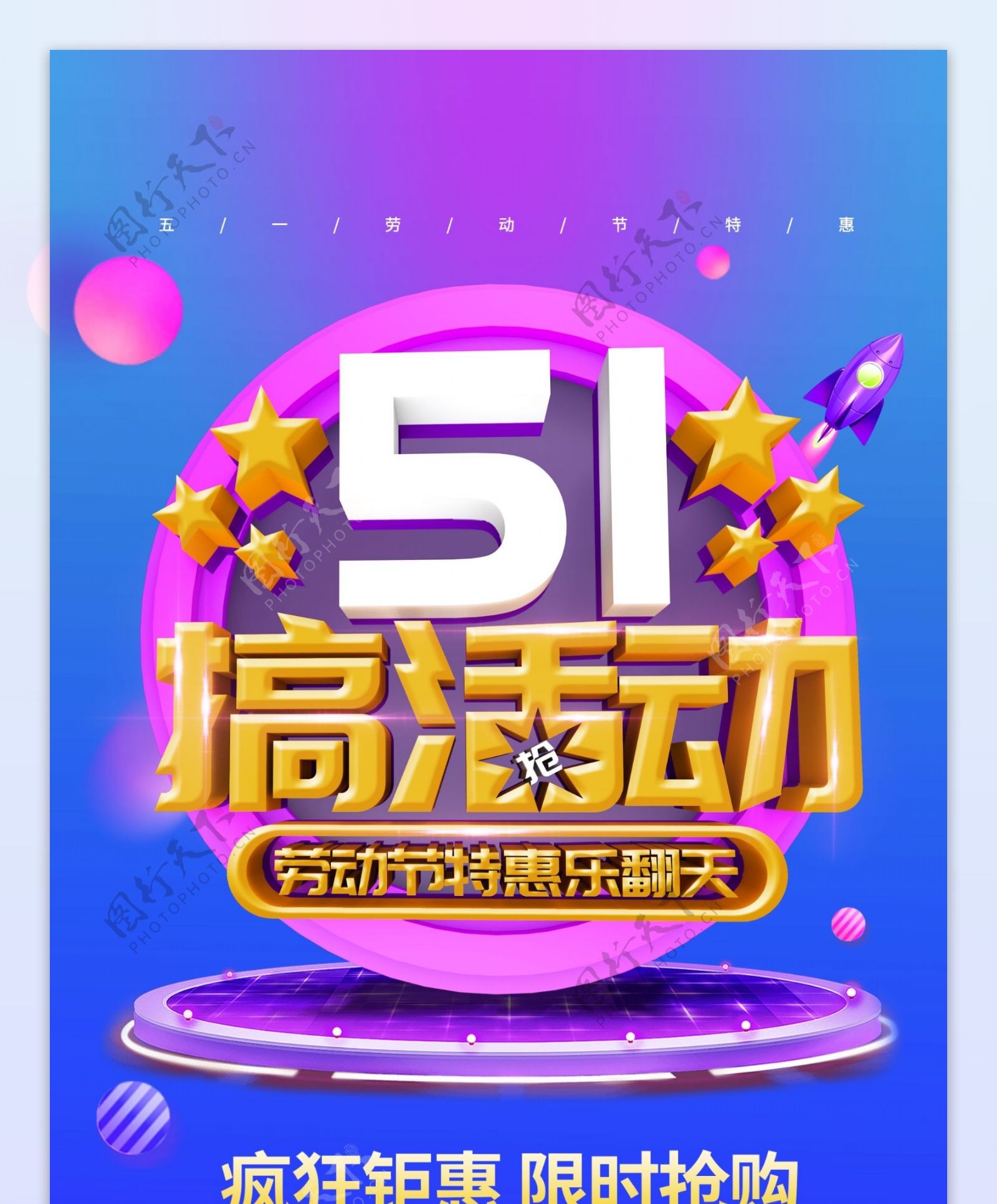 51搞活动