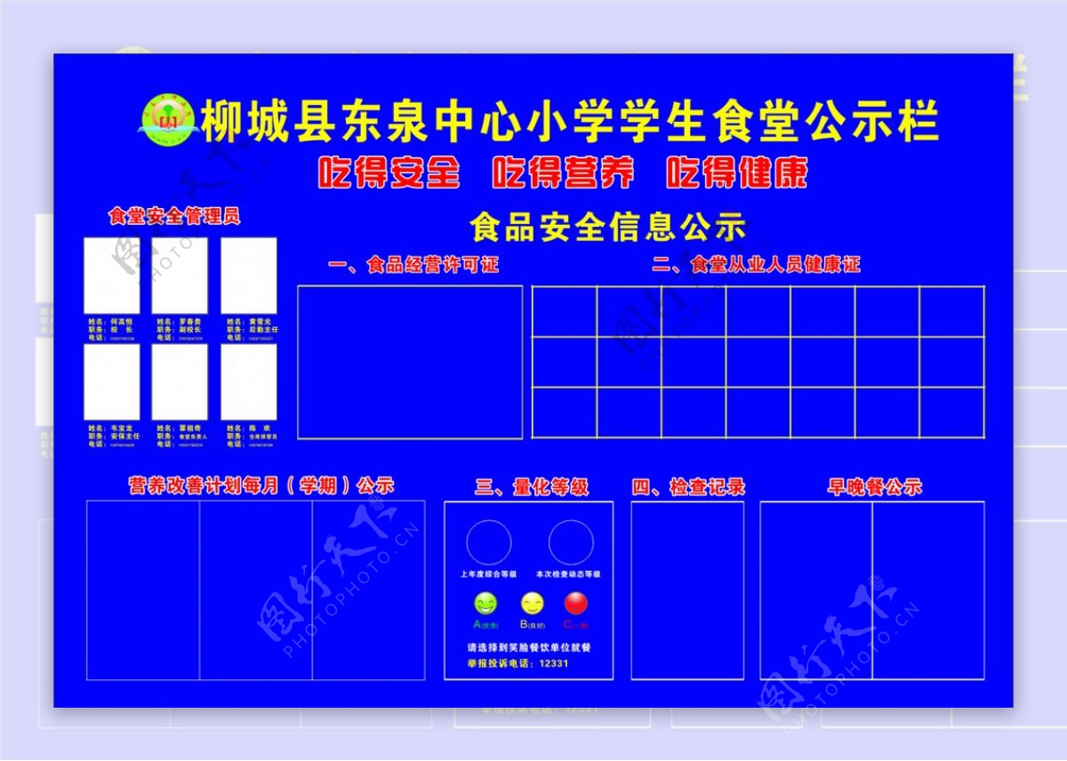 食堂公示栏