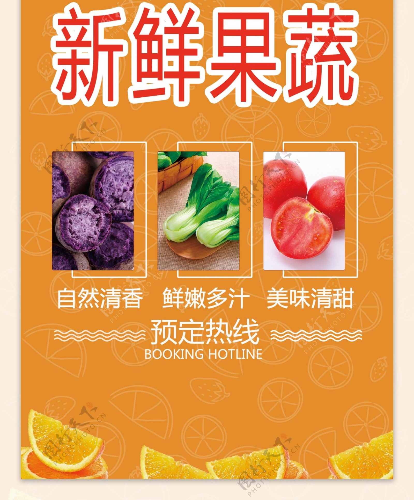 新鲜果蔬展架海报