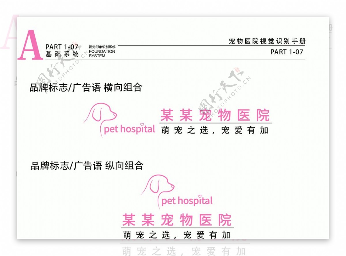 宠物医院VI粉色全套模板