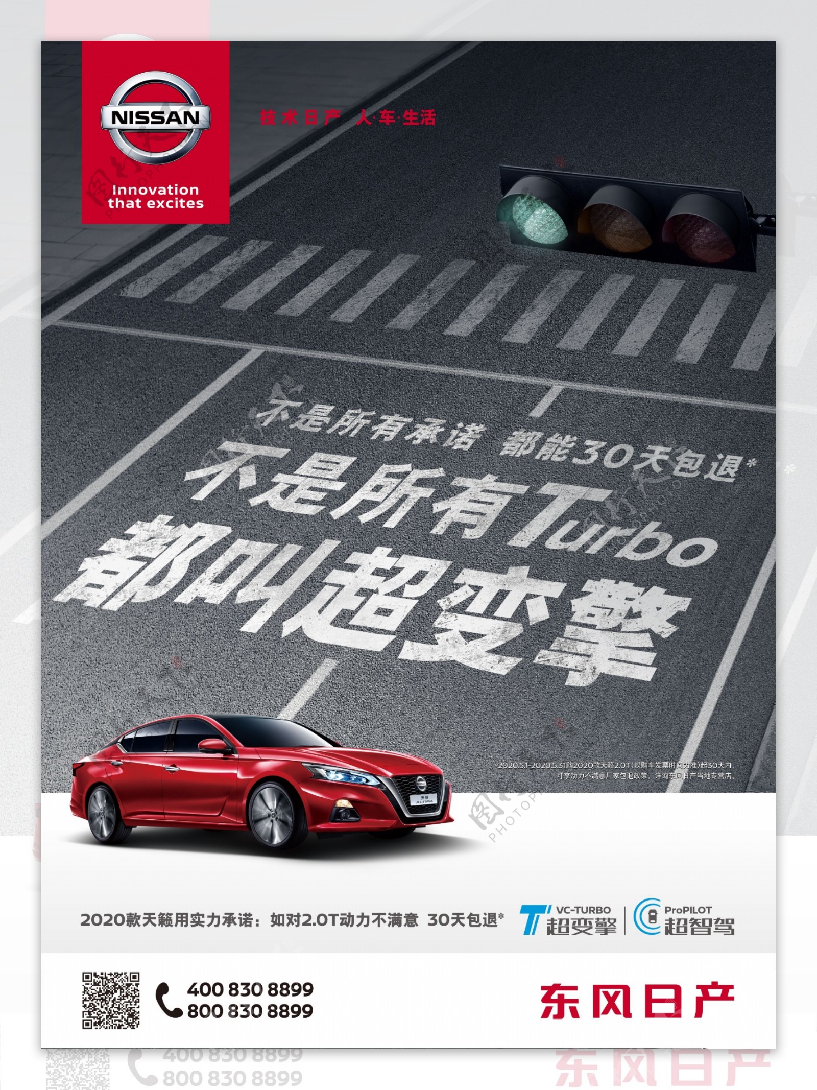 东风日产天籁5月6月宣传海报