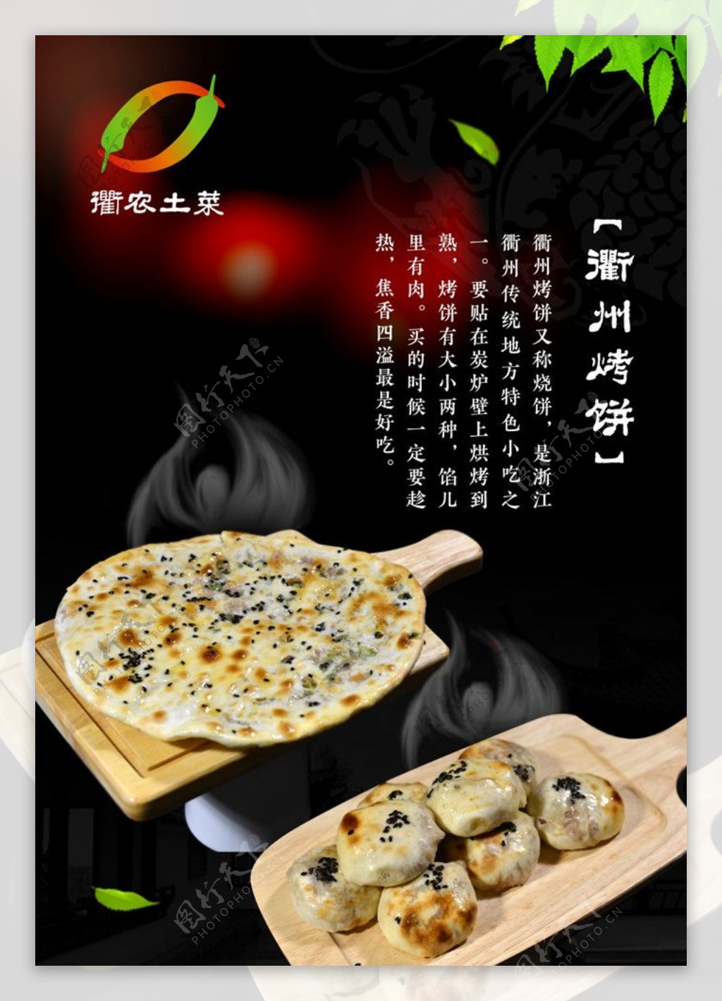 衢州烤饼