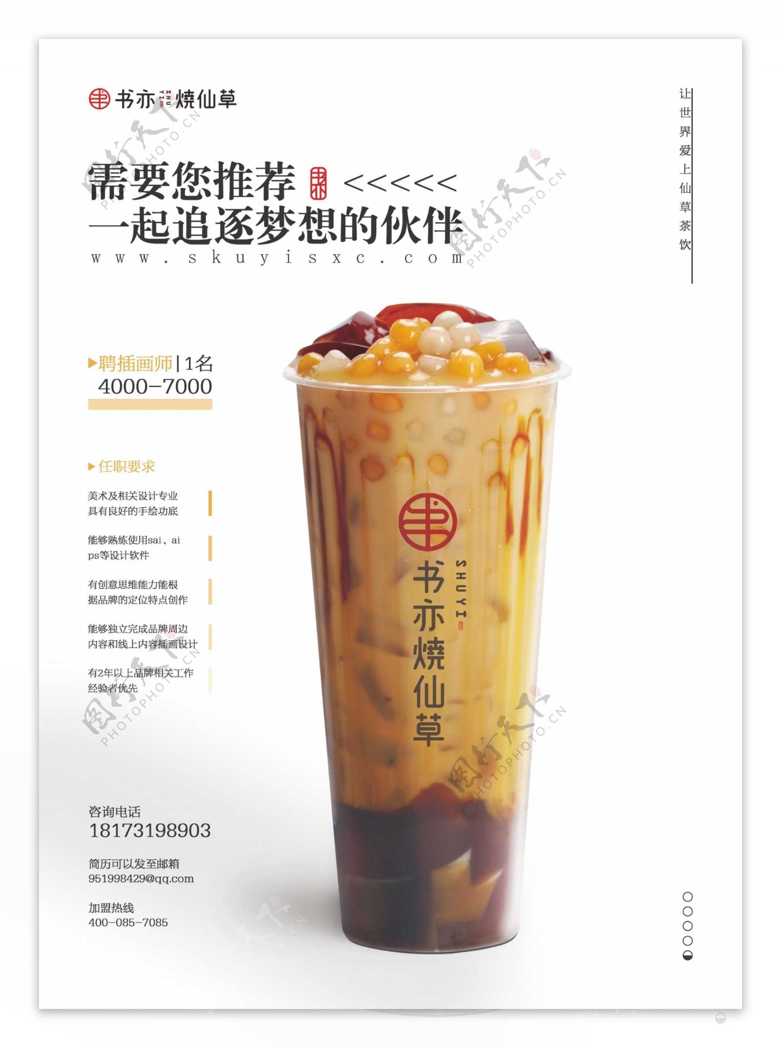 烧仙草奶茶饮料海报宣传单