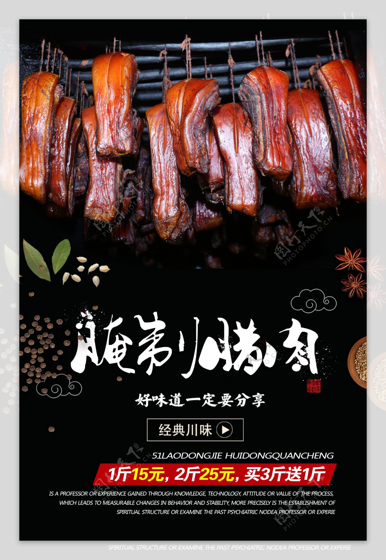 腊肉美食海报