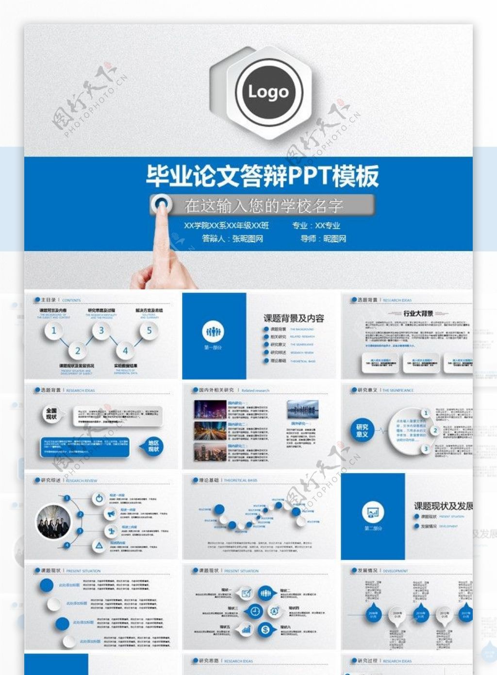 毕业答辩PPT