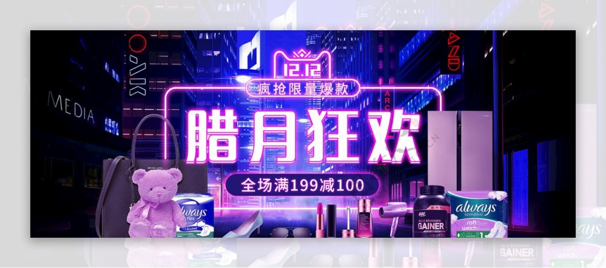 双12促销海报banner